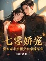 资本家小姐在六零