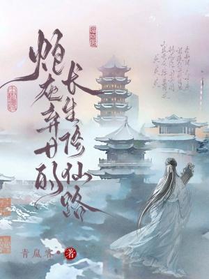 炮灰弃女的长生修仙路|无CP|穿越|空间