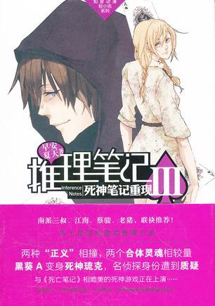 死神笔记百度百科