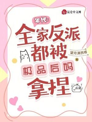 到年代后全家都是极品