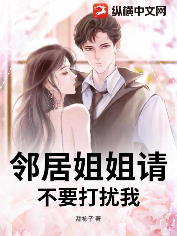 邻家姐姐叫什么清的