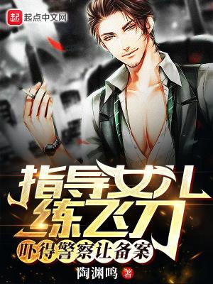 吓得警察让备案 第1章