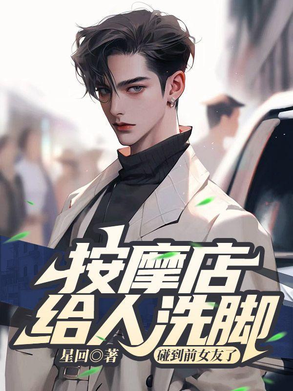 洗脚按摩被老婆发现了怎么办