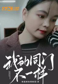 我的同门不一样陈诚简介