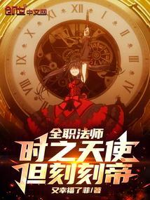 但刻刻帝(1-145)作者又幸福了菲