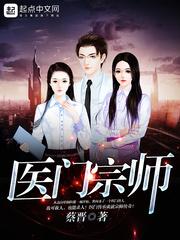 医门宗师高山免费全文
