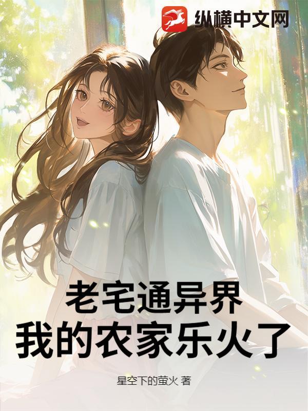 我家老宅通八零