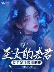 圣女是什么身份