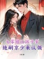 七零错换人生最新章节列表