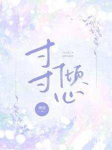 爱意如星海无删减