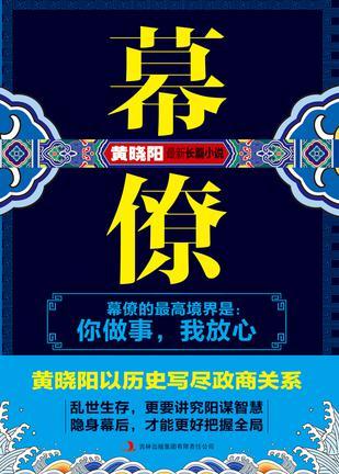 幕僚是几品官员