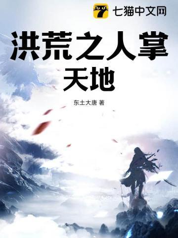 洪荒之天地人三书