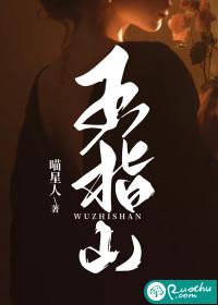 五指山上人上人