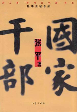 国家干部网络学院