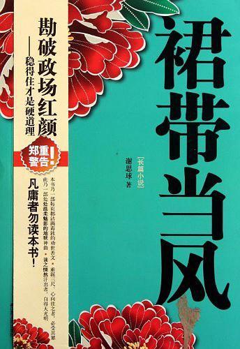 裙带子的做法大全