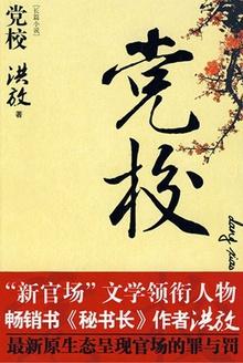 党校学历国家承认吗