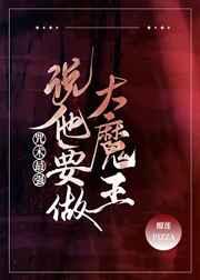 咒术最强说他要做大魔王作者橘咕