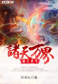 诸天万界我第一