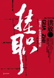 挂职结束祝福语