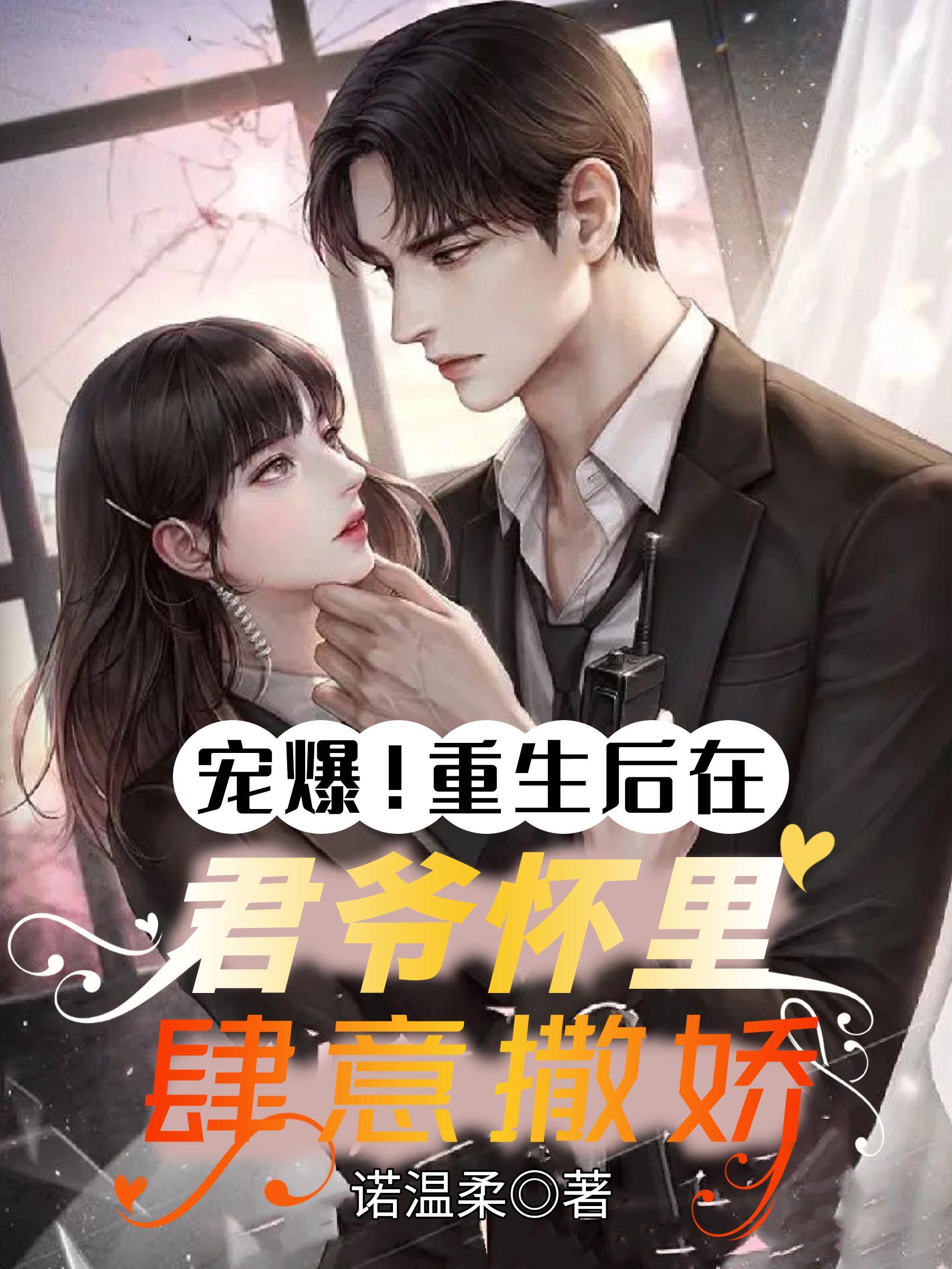 重生爆君的宠后