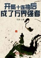 开局十连抽然后无敌八一网