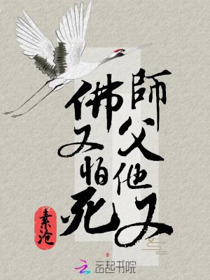 师父她又老又丑无防盗