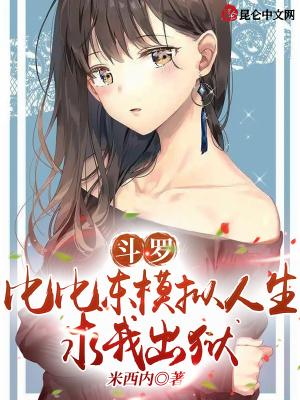 比比东模拟游戏