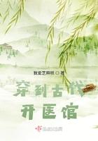 穿越到古代医生