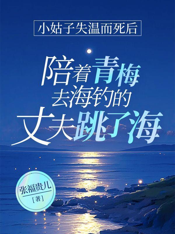 小姑子惊爆三观大结局