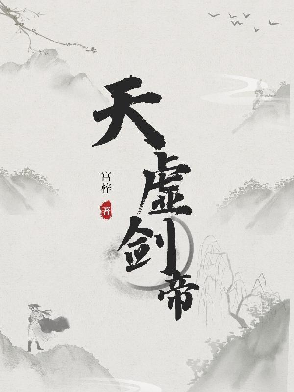 天帝剑剑帝