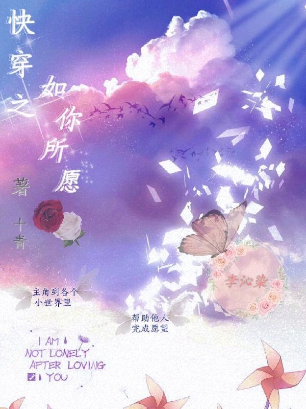如你所愿快穿凤羽噬灵