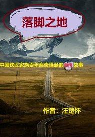 落足之地的意思是什么