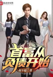 首富从亏掉十亿开始