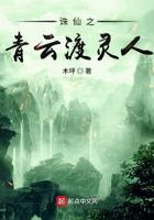 诛仙之万青云