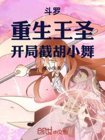 重生斗罗我是王圣