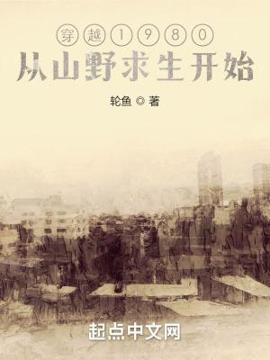 从山野求生开始的