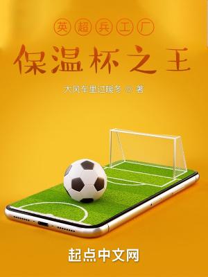 保温杯之王 大风车里过暖冬