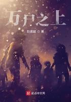 万僵之祖百度百科