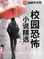 校园恐怖短篇