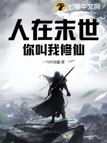 我在末世人见人爱