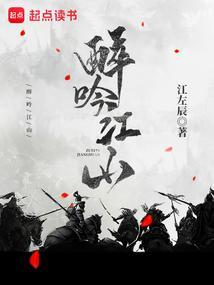 醉吟江山百度百科