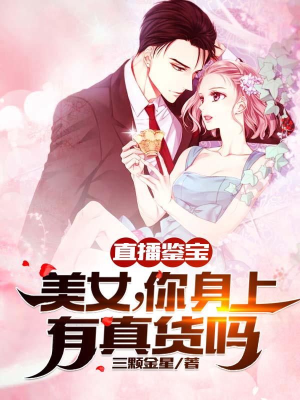 直播鉴宝宝友这很有判头啊