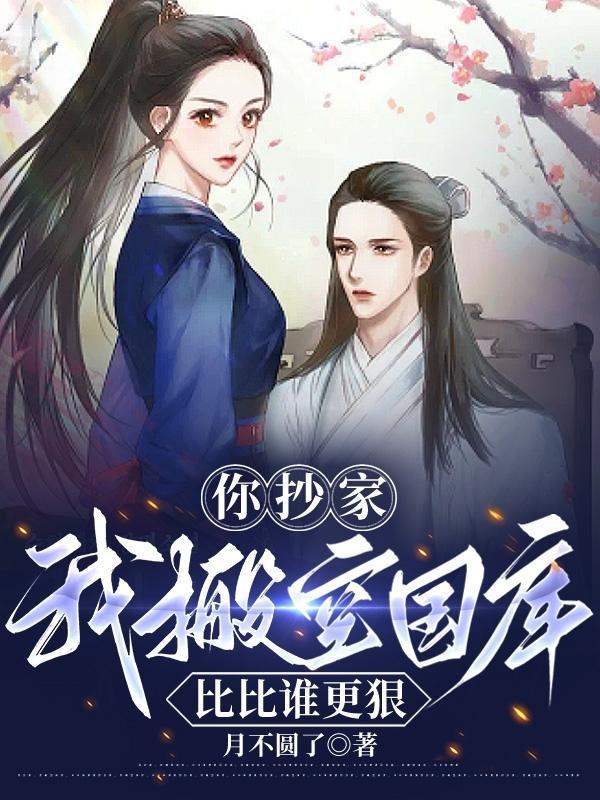 比比谁更狠全文免费阅读花之韵