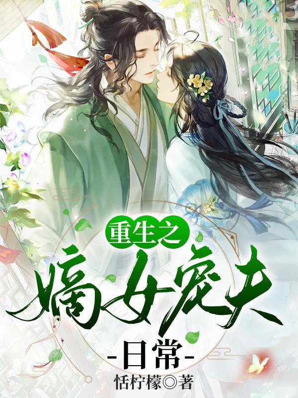 重生之嫡女苏璃