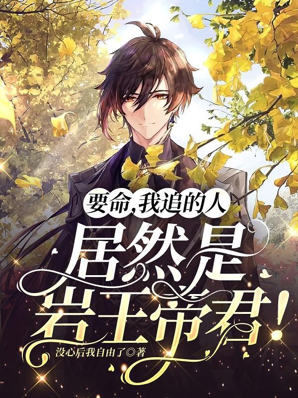 岩王帝君到底是谁