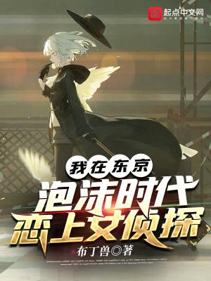 我在东京当boss