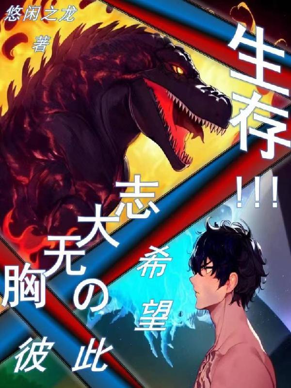 胸无大志下一句怎么说