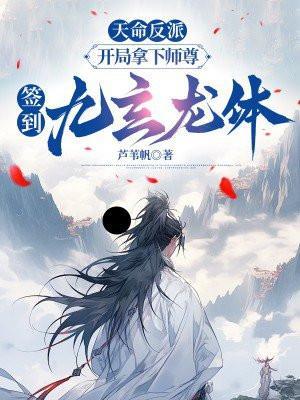 玄幻开局天命大反派