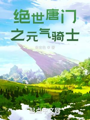 绝世唐门之起源