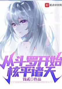 从斗罗开始的诸天